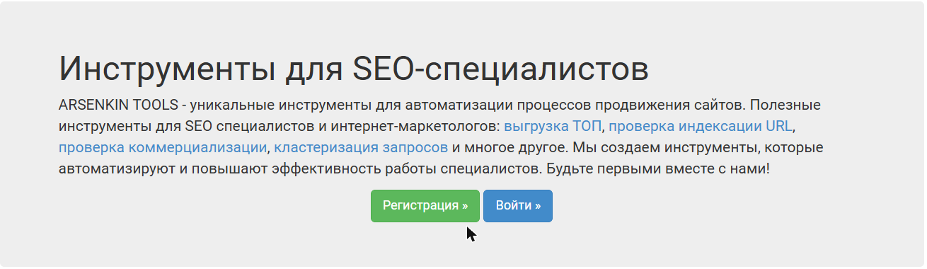 Инструменты Arsenkin Tools