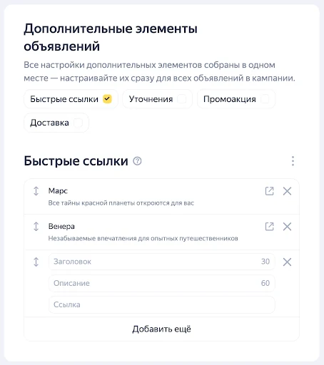 Блок дополнительных элементов в настройках Яндекс Директа