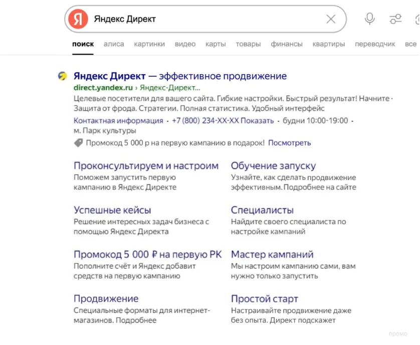 Эксклюзивное размещение рекламы на поиске Яндекса