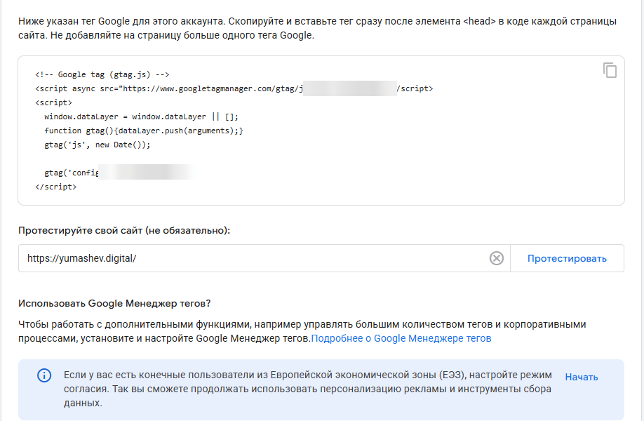 Код тега Google для ручной установки GA4