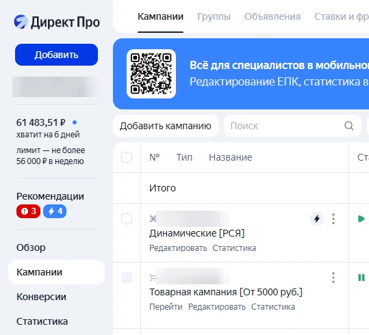 Главная страница кабинета Яндекс Директа: баланс и недельный лимит