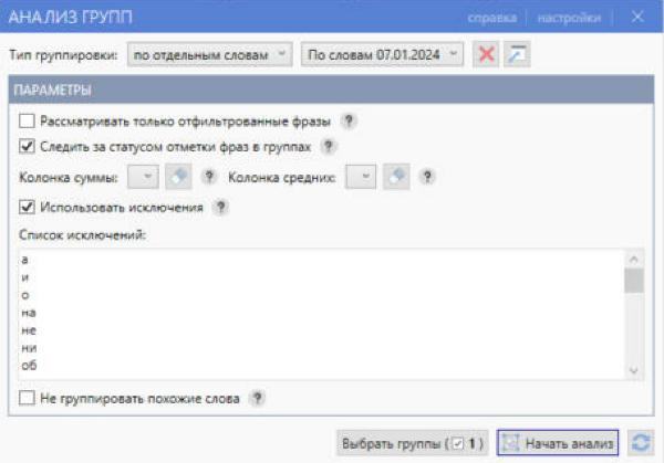 Анализ групп в Key Collector