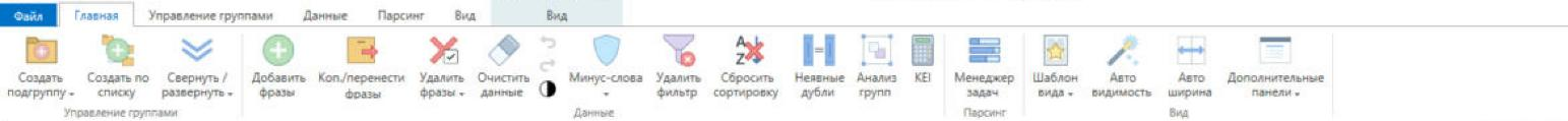 Лента вкладки «Главная»