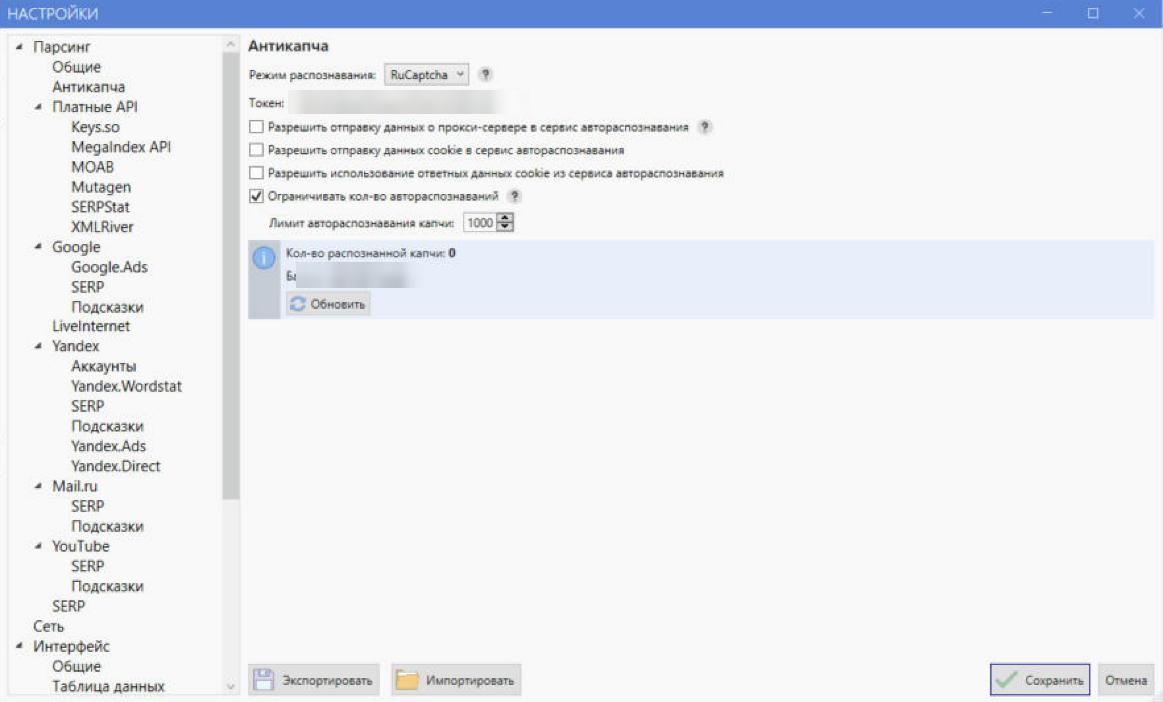 Раздел «Антикапча» в настройках программы
