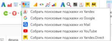 Меню сбора поисковых подсказок