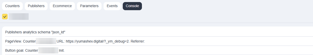Вкладка Console в панели отладки Яндекс Метрики