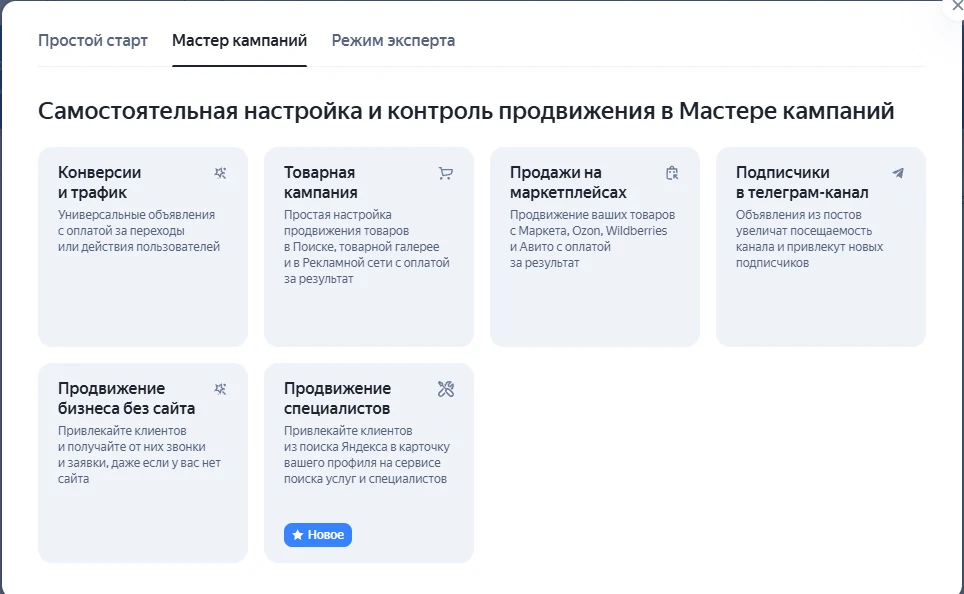 Сценарии Мастера кампаний в Яндекс Директе