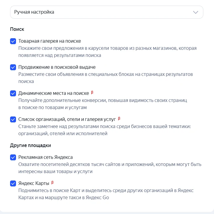 Ручная настройка мест показа в Яндекс Директе