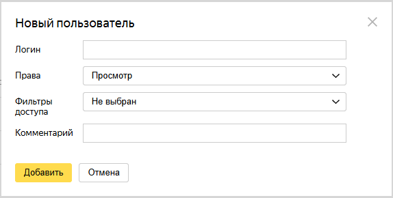 Окно «Новый пользователь» в Яндекс Метрике