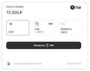 Оплата Директа через СБП в Яндекс Пэй