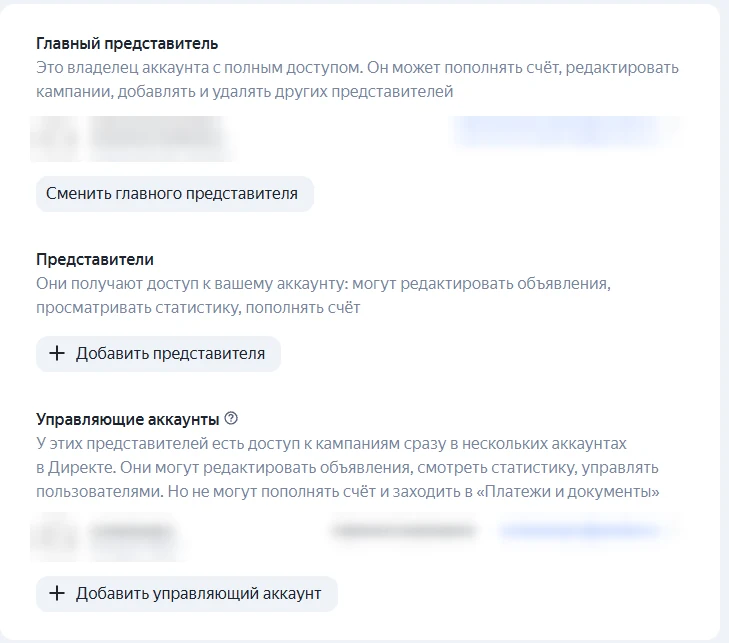 Раздел «Представители» в Яндекс Директе: главный представитель, представители и управляющие аккаунты