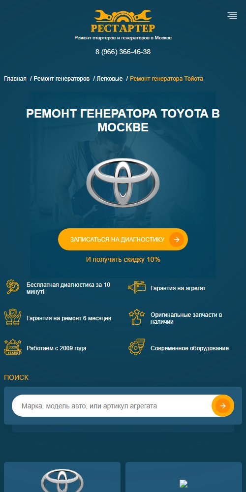 Страница марки на телефоне