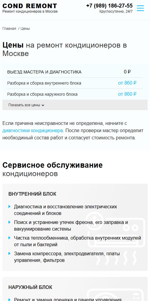 Цены на телефоне