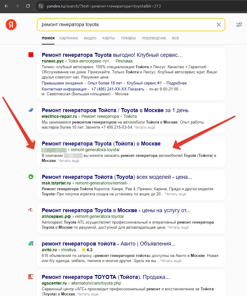 Выдача Яндекса по запросу ремонт генератора toyota
