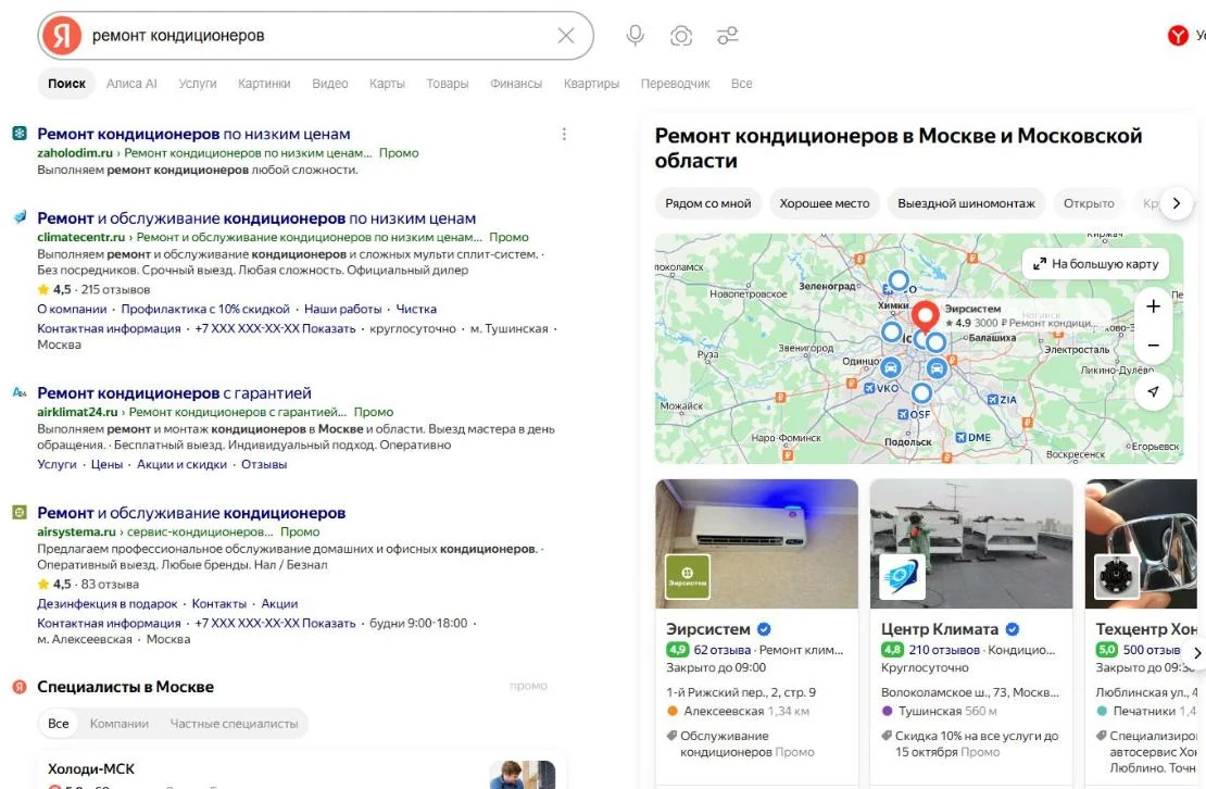 Реклама конкурентов в выдаче Яндекса по «ремонт кондиционеров»
