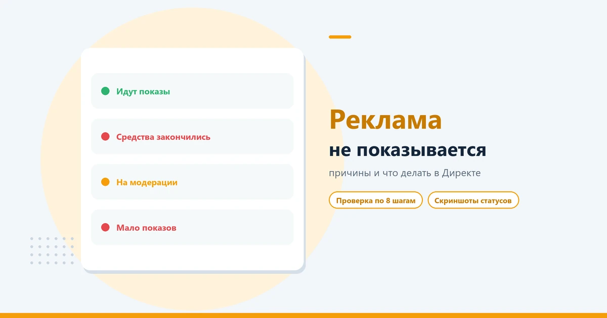 Реклама не показывается в Яндекс Директе: причины и что делать