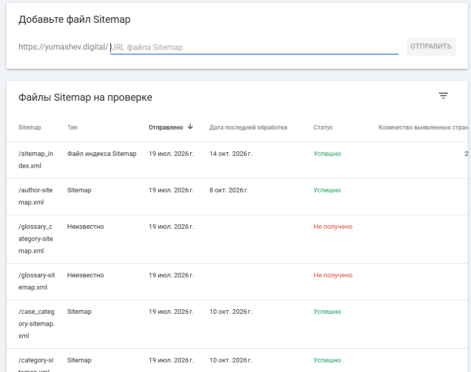 Раздел «Файлы Sitemap» в GSC