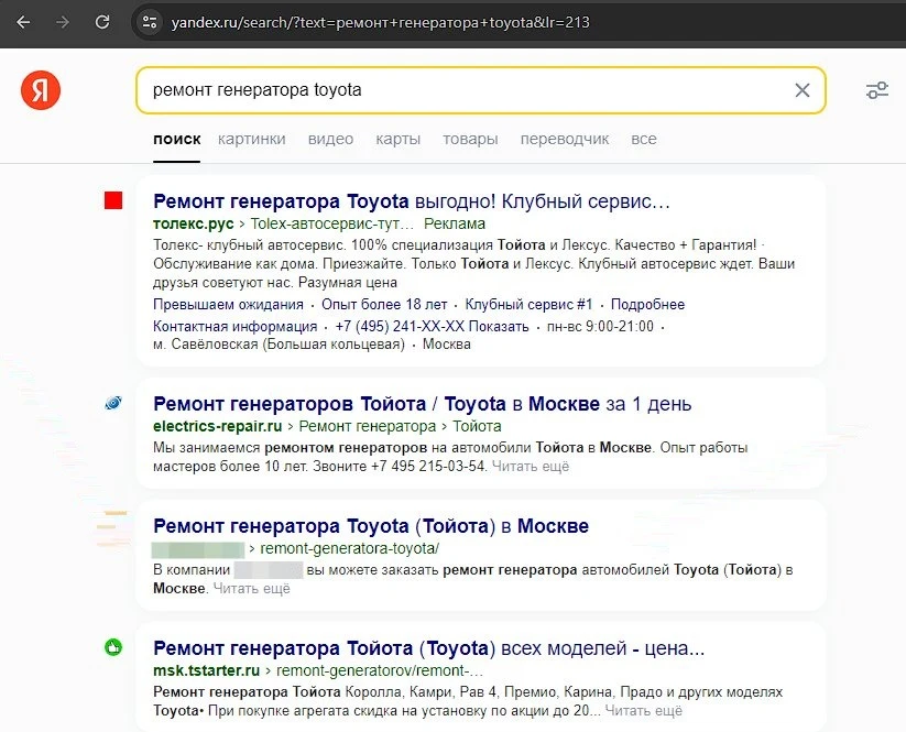Страница клиента в топ-3 выдачи Яндекса по запросу «ремонт генератора toyota»