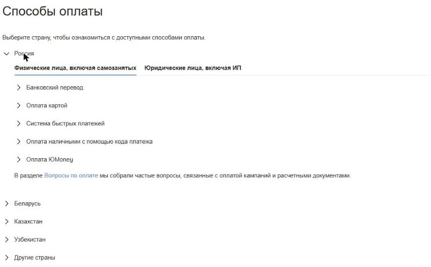 Способы оплаты Яндекс Директа в справке Яндекса