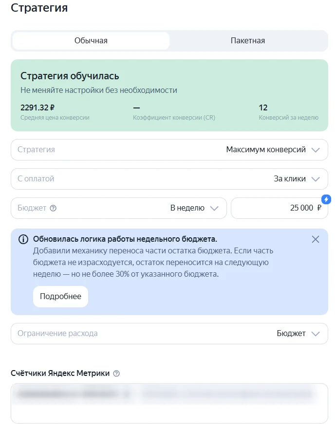 Недельный бюджет в стратегии Яндекс Директа