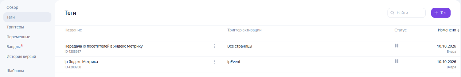 Список тегов в Яндекс Тег Менеджере