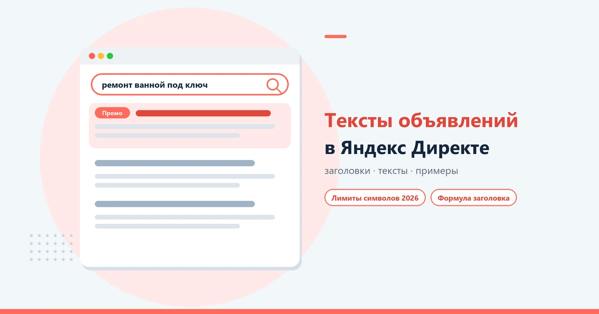 Как написать объявление в Яндекс Директе: заголовки, тексты, примеры
