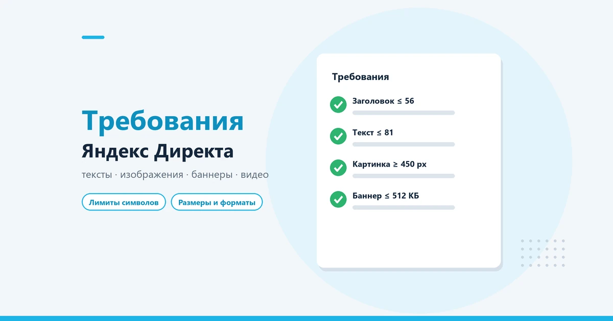Требования Яндекс Директа: размеры, тексты, изображения и видео
