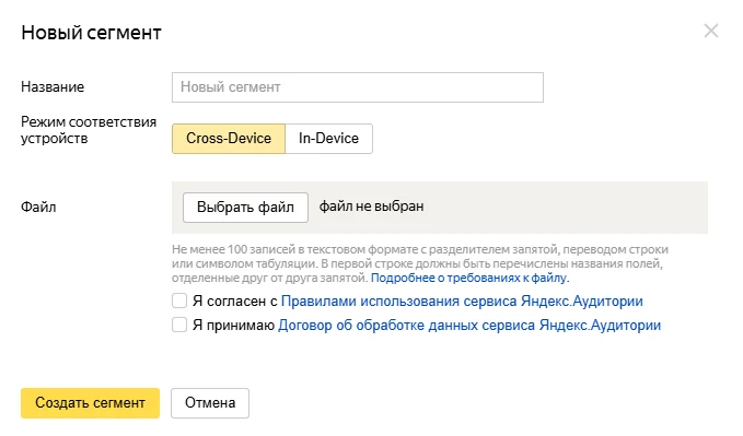 Загрузка базы клиентов в Яндекс Аудитории