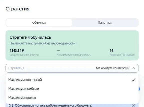 Выбор стратегии в Единой перфоманс-кампании Яндекс Директа